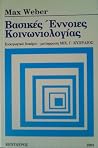 Βασικές έννοιες κ...