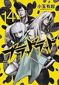 ブラッドラッド 14 [Buraddo Raddo 14]