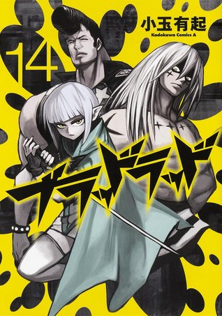 ブラッドラッド 14 [Buraddo Raddo 14] (Blood Lad, #14)