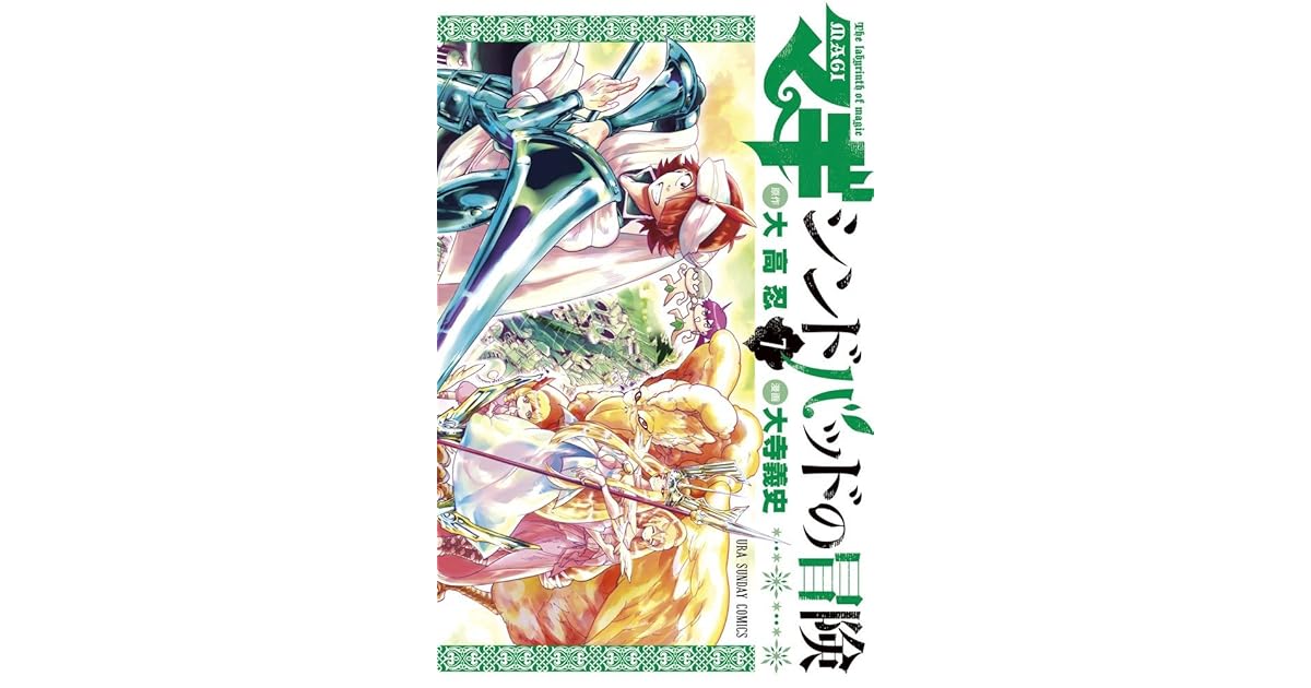マギ シンドバッドの冒険 7 Sinbad No Bouken 7 By Shinobu Ohtaka