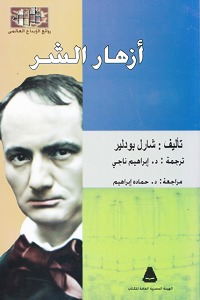 تحميل كتاب أزهار الشر pdf