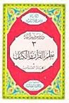 نظم القرآن والكتاب: إعجاز القرآن