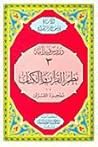 نظم القرآن والكتاب: معجزة القرآن نظم القرآن والكتاب: معجزة القرآن