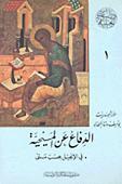 الدفاع عن المسيحية: في الإنجيل بحسب متى