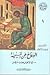 الدفاع عن المسيحية: في الإن...