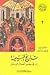تاريخ المسيحية: في سفر أعمال الرسل