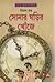 সোনার ঘড়ির খোঁজে