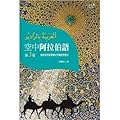 空中阿拉伯語第3冊