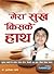 "Mera" Sukh "Kiske" Hath- s...