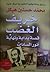 خريف الغضب: قصة بداية ونهاية عصر أنور السادات