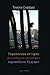 Украинская история, российс...