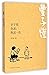 Feng Zikai: My Life 丰子恺自述--...