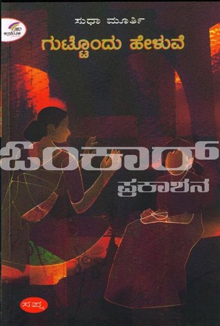 Guttondu Heluve (Paperback)