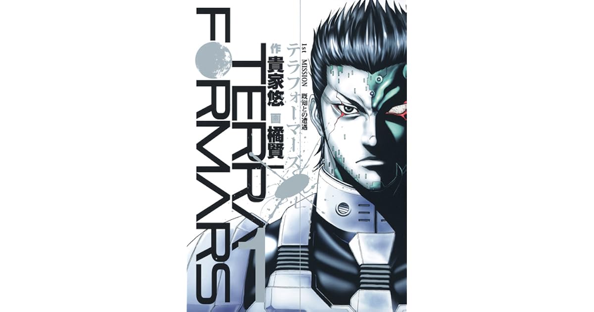 テラフォーマーズ 1 Terafōmazu 1 Terra Formars 1 By Yu Sasuga