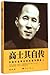 The Autobiography of Gao Shiqi 高士其自传
