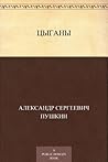 Цыганы by Alexander Pushkin