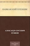 Кавказский пленник by Alexander Pushkin