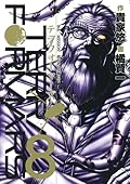 テラフォーマーズ 8 [Terafōmāzu 8]