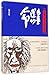 Weight of Destiny (Autobiography of an Artist for His Life of More Than Half a Century) 命运的重量(一个艺术家大半个世纪的人生自传)