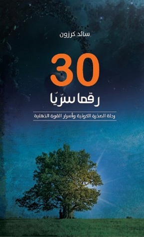 ثلاثون رقماً سرياً (Unknown Binding)