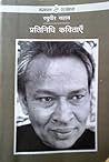 प्रतिनिधि कविताएँ
