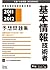 2011-2012　基本情報技術者予想問題集 (Japanese Edition)