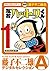 忍者ハットリくん（１） (藤子不二雄（A）デジタルセレ...