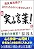 genekisinkyusigaanatanokoriwohogusimasu minorukotoba (Japanese Edition)