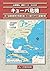 Cuban Missile Crisis (Japanese Edition)