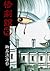 惨劇館 3 (ホラーエクスタシー) (Japanese Edition)
