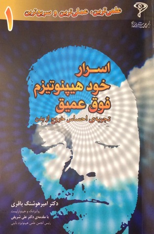 اسرار خودهیپنوتیزم فوق عمیق (Paperback)