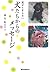 涙がとまらない 犬たちからのメッセージ (KKロングセラーズ) (Japanese Edition)