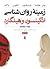 زمینۀ روان شناسی اتکینسون و هیلگارد