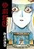 惨劇館 5 (ホラーエクスタシー) (Japanese Edition)