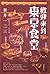 歡迎來到東京食堂