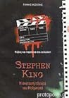 Stephen King: Η σ...