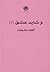 و شايد عشق (1‫)