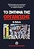 Το ζήτημα της οργάνωσης: Συλλογή κειμένων και ντοκουμέντων πάνω στο ζήτημα της οργάνωσης του αναρχικού κινήματος