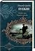 Пиковая дама. Романы и повести by Alexander Pushkin Пиковая дама. Романы и повести by Alexander Pushkin