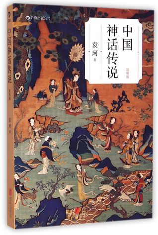 Chinese Fairy Tales and Legends 中国神话传说