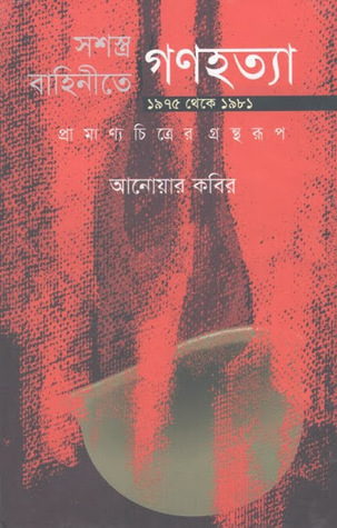 সশস্ত্র বাহিনীতে গণহত্যা ১৯৭৫ থেকে ১৯৮১: প্রামাণ্যচিত্রের গ্রন্থরূপ