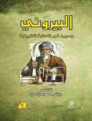 البيروني (Paperback)