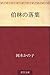 Berurin no ochiba (Japanese Edition)