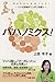 Hahanomics (Japanese Edition)