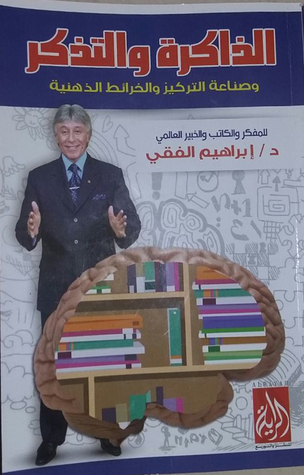 الذاكرة والتذكر (Paperback)