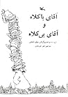 آقای با كلاه و آقای بی كلاه