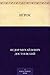 Игрок by Fyodor Dostoevsky Игрок by Fyodor Dostoevsky
