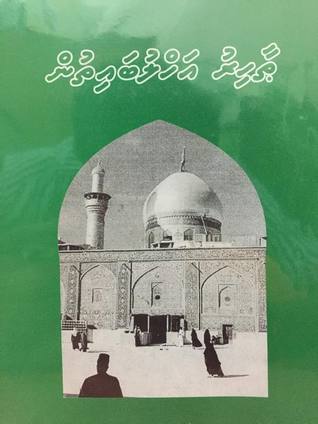 Thohiru Ahlubaithun