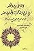 النافع يوم الحشر في شرح الب...