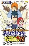 うちはサスケの写輪眼伝 1 [Uc...